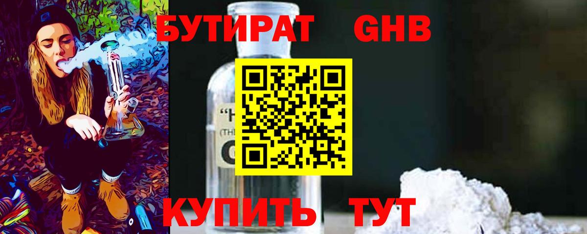 Бутират  БУТИРАТ жидкий экстази  Вход с VPN  Каменск-Шахтинский 