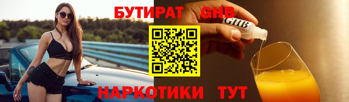Бутират оксибутират Каменск-Шахтинский