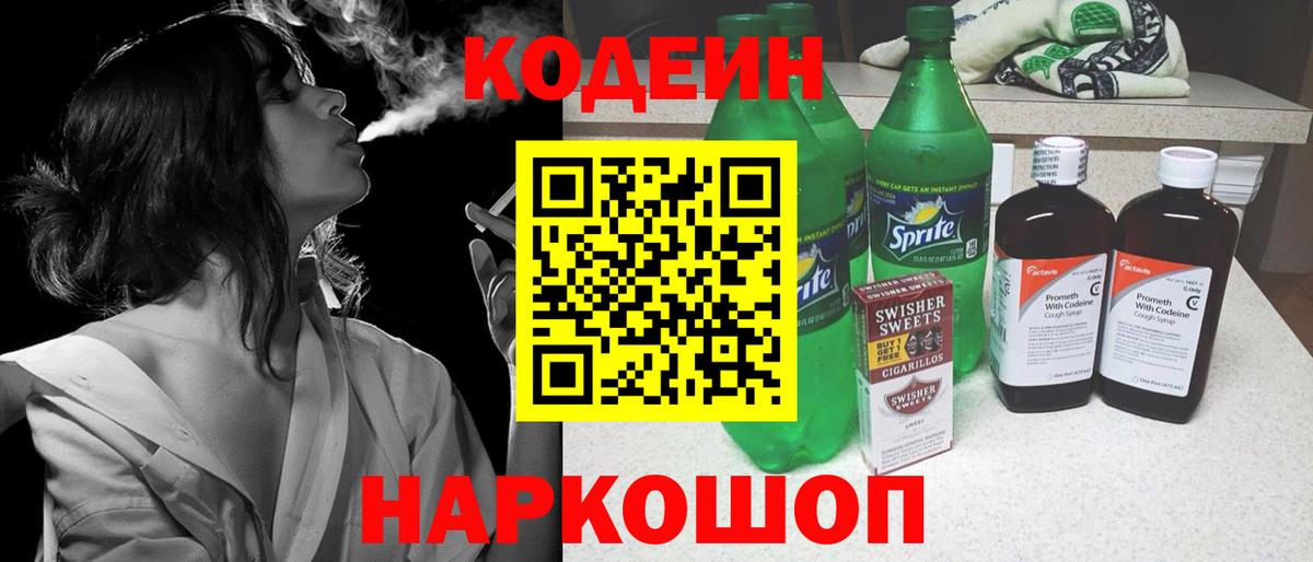 Кодеиновый сироп Lean напиток Lean (лин) Каменск-Шахтинский