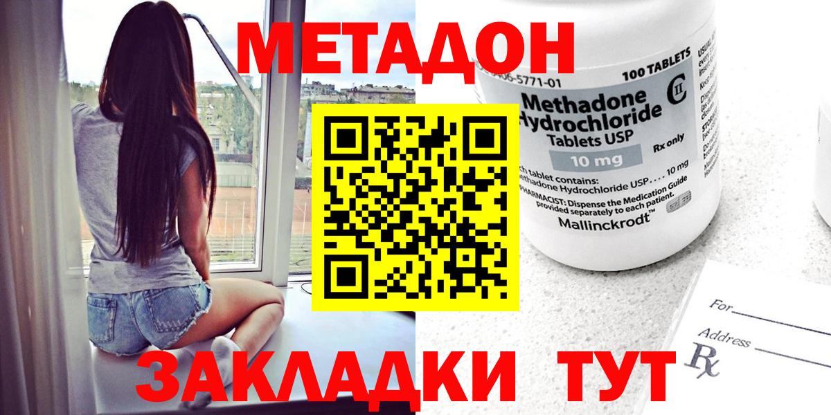 Каменск-Шахтинский  МЕТАДОН мёд  Метадон кристалл  Вход с VPN 