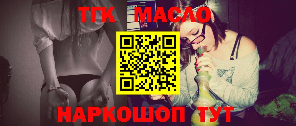 Каменск-Шахтинский  ТГК THC oil  Вход с VPN 